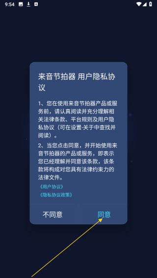 来音节拍器