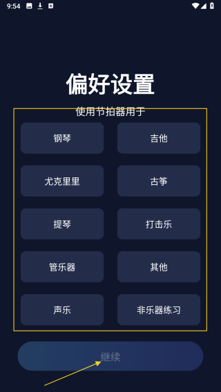来音节拍器
