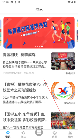 智汇e校园