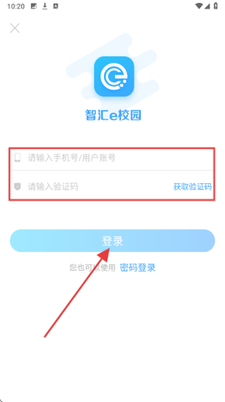 智汇e校园