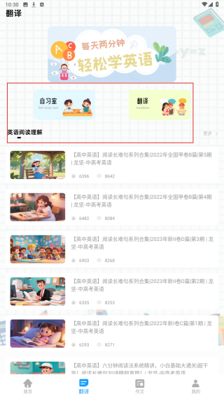 英语点读通
