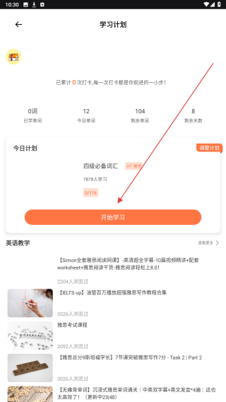 英语点读通