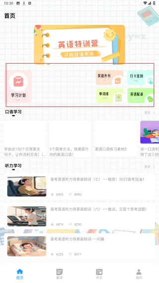 英语点读通
