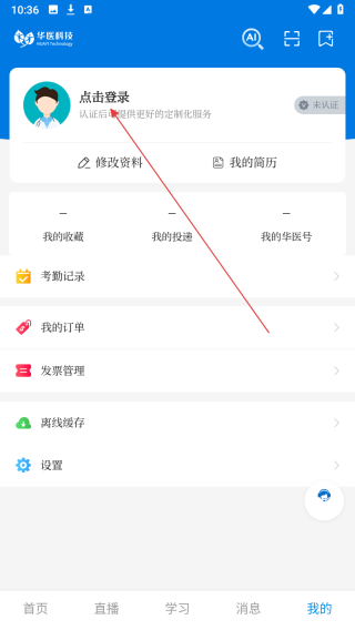 掌上华医网继续教育