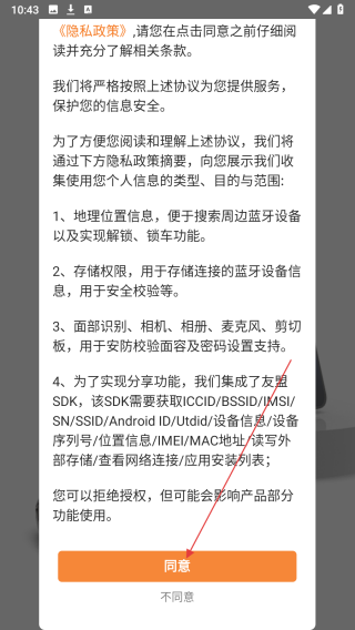 智能控车手机