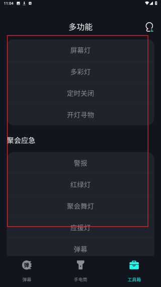 手电筒超级亮