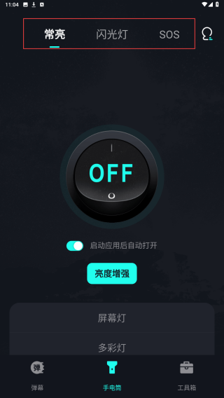 手电筒超级亮