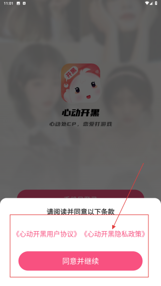 心动开黑