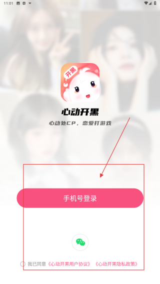 心动开黑