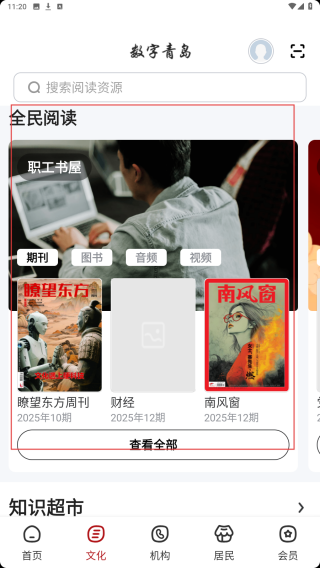 数字青岛