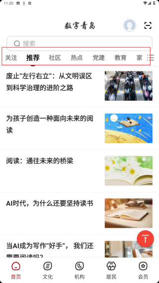 数字青岛
