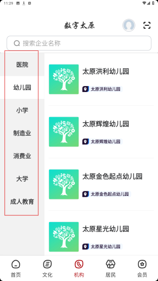 数字太原