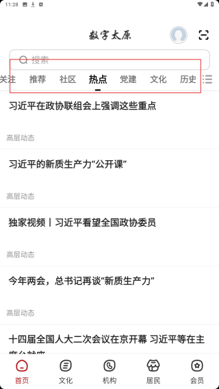 数字太原
