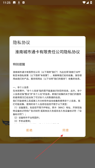淮南行