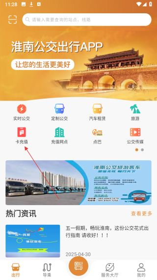 淮南行
