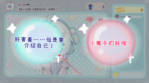 主播要像泡泡一样爆掉了