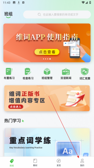 维词课堂