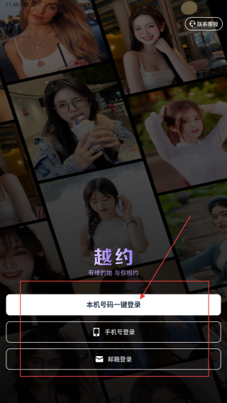 越约交友
