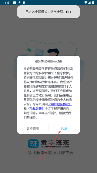 爱学班班教师端