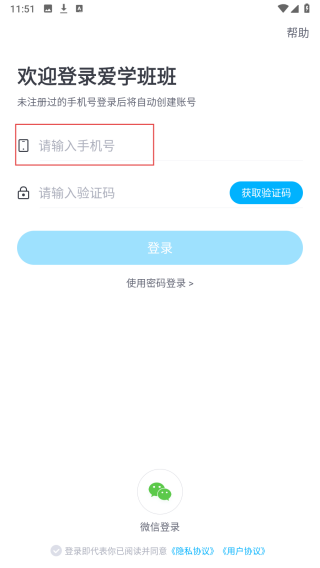 爱学班班教师端
