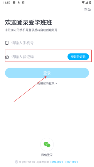 爱学班班教师端