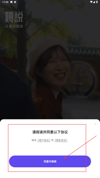 她说社交