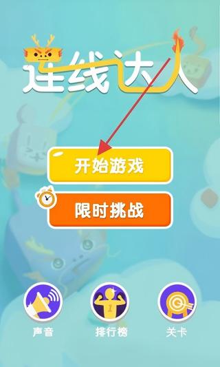 连线达人