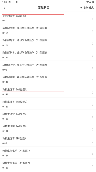 执业兽医鸣题库