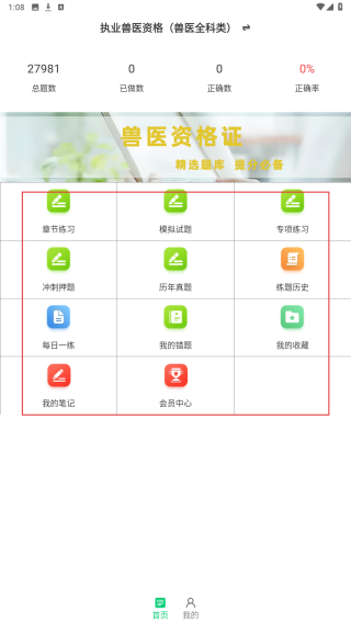 执业兽医鸣题库