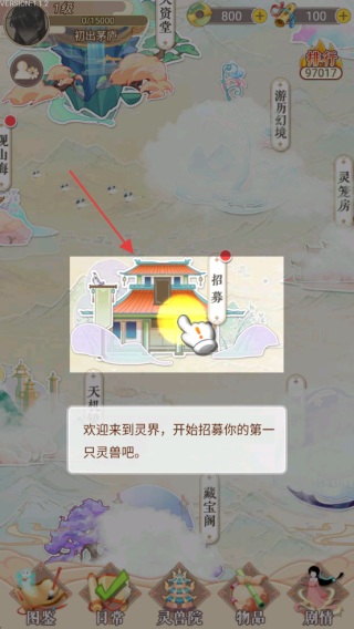 灵兽养成物语