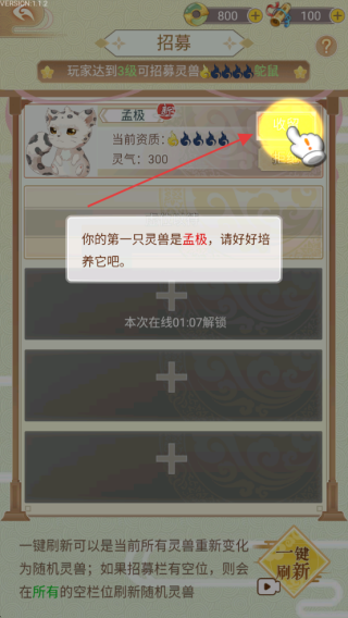 灵兽养成物语