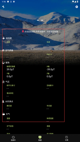 指南针Pro