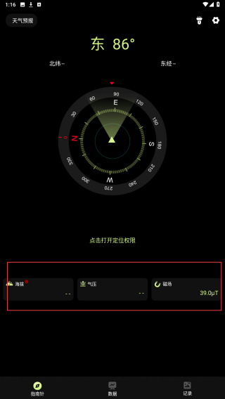 指南针Pro