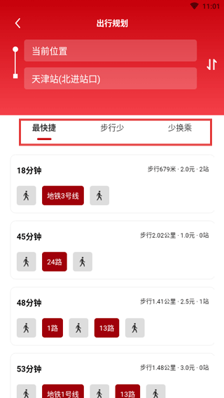 天津公交