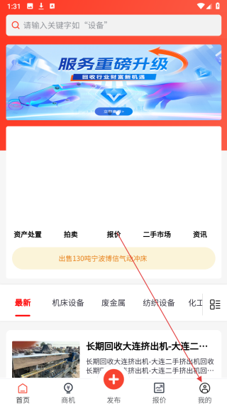 回收商网手机