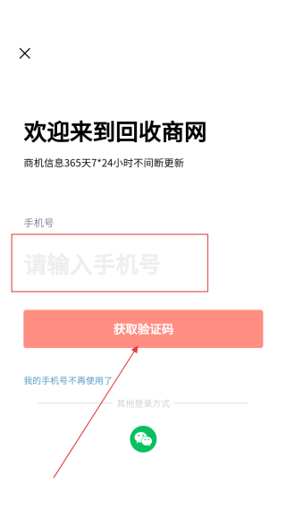 回收商网手机