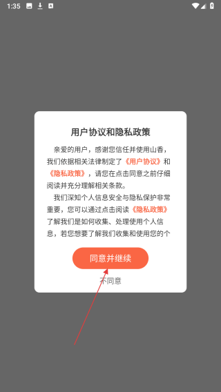 山香网校