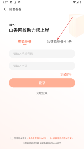 山香网校