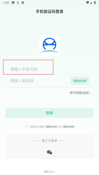肆科卫士驾考