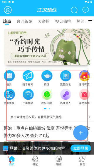 江汉热线