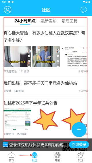 江汉热线