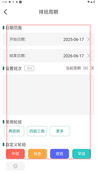 倒班日历