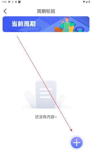 倒班日历