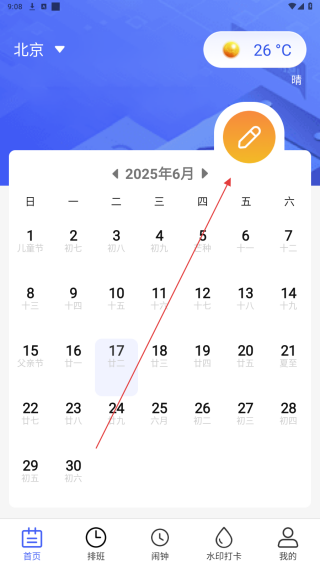 倒班日历