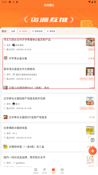 呱呱爆品