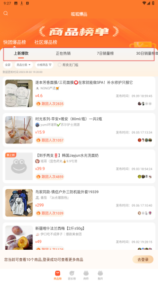 呱呱爆品