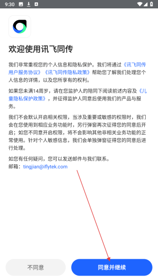 讯飞听见字幕