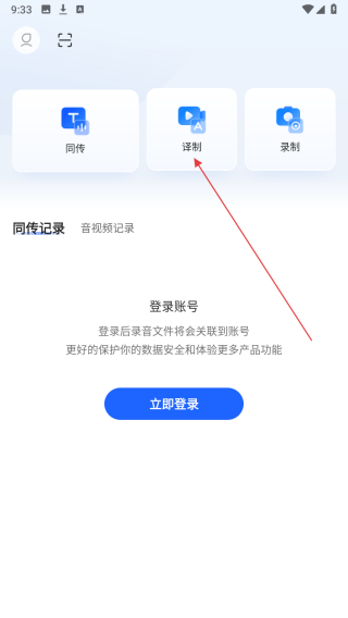 讯飞听见字幕