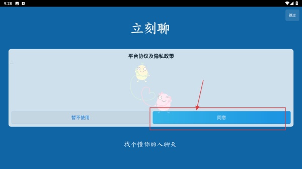 立刻聊