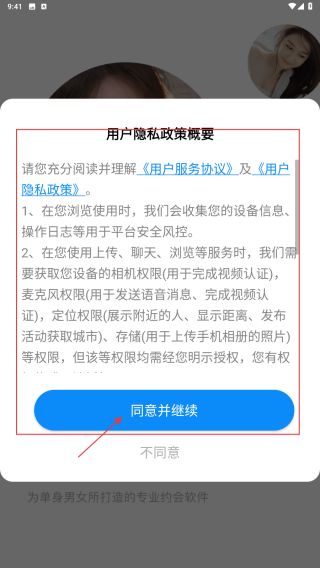 优友约伴交友